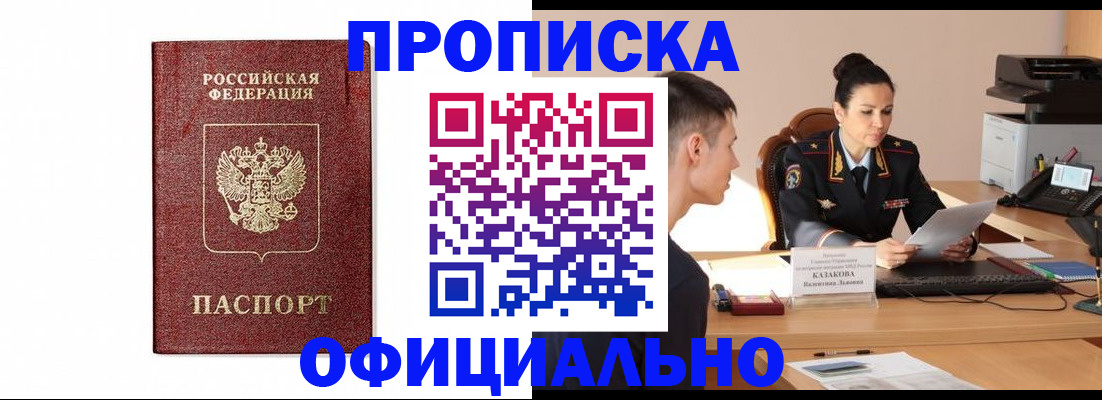 прописка ребенка в Болотном