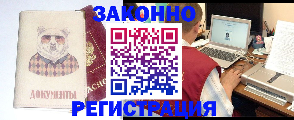 временная регистрация законно в Болотном