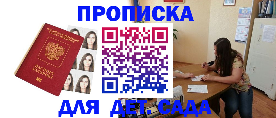 прописка гарантия в Болотном