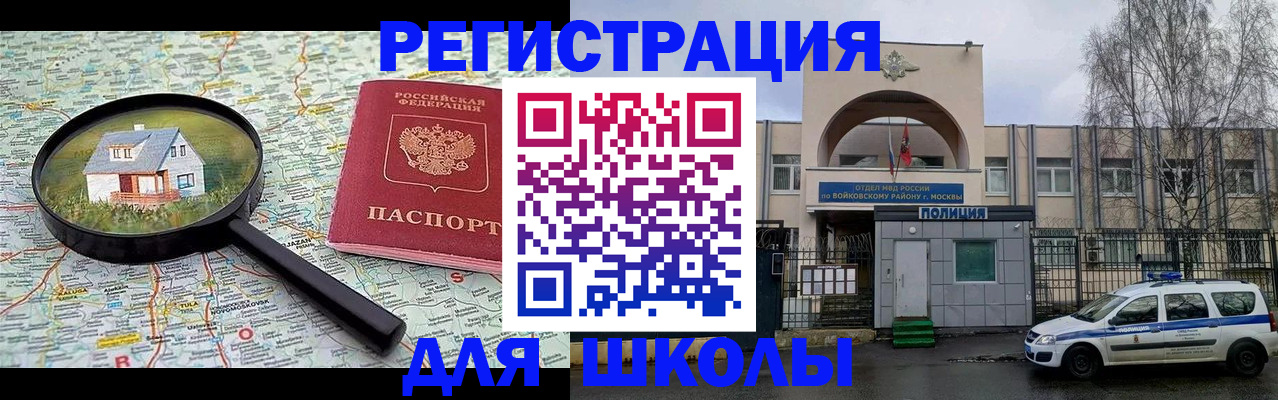 прописка ребенка в Болотном